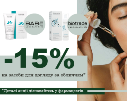 Знижка -15% на засоби для догляду за обличчям Babe Laboratorios та Biotrade