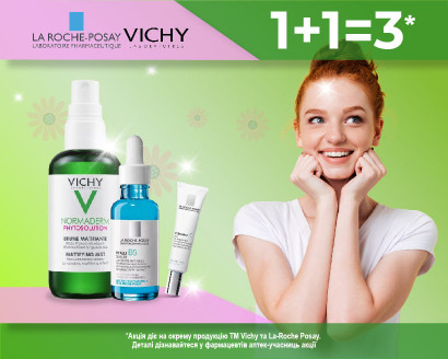 1+1=3 на засоби косметичних брендів Vichy та La Roche-Posay!