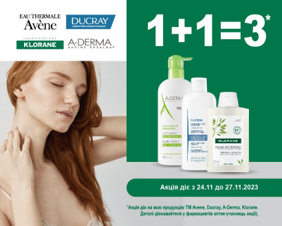 1+1=3 на продукцию брендов Avene, Ducray, A-Derma и Klorane!