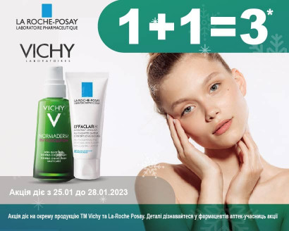 1+1=3 на косметику Vichy та La Roche-Posay в Січні!