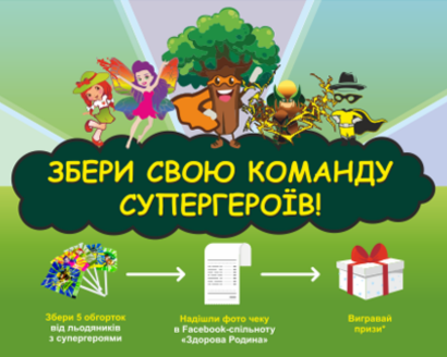 Збери свою команду супергероїв