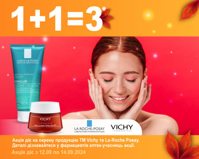 1+1=3 на косметичні засоби Vichy та La Roche-Posay у Вересні!