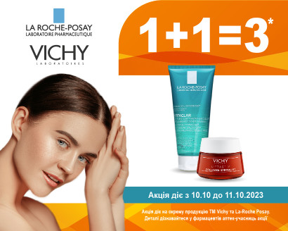 1+1=3 на косметические средства Vichy и La Roche-Posay в Октябре!