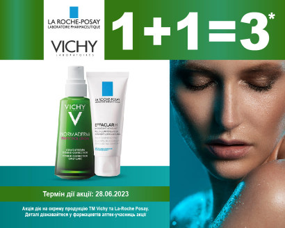 Акция 1+1=3 на ТМ La Roche-Posay и Vichy в Июне!