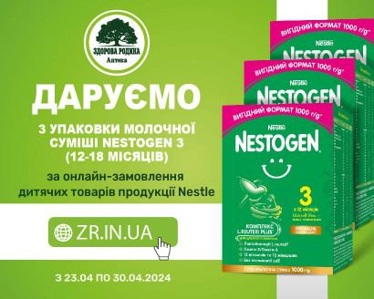 Результати розіграшу! Даруємо 3 упаковки дитячої молочної суміші Nestogen за замовлення на нашому сайті!