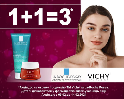 1+1=3 на Vichy та la Roche-Posay до Дня закоханих!