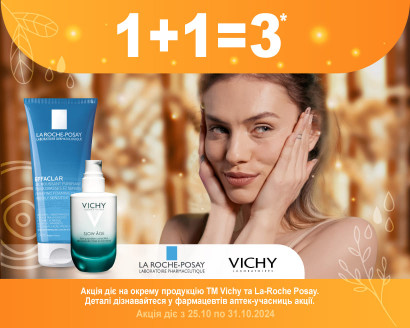 1+1=3 на косметичні засоби Vichy та La Roche-Posay у Жовтні!