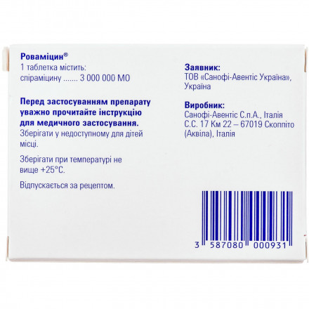 Роваміцин таблетки по 3 000 000 МО, 10 шт.
