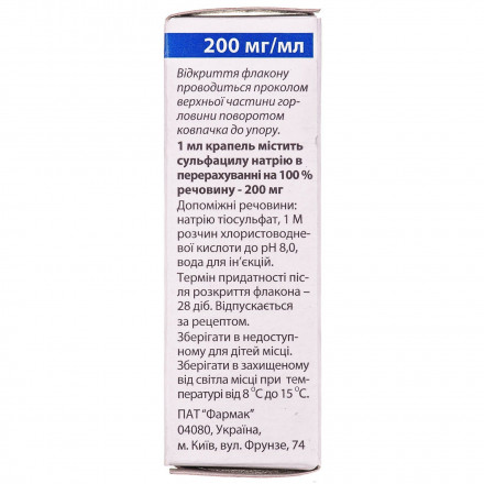 Сульфацил капли глазные по 200 мг/мл, 10 мл
