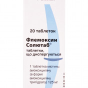 Флемоксин Солютаб таблетки по 125 мг, 20 шт.