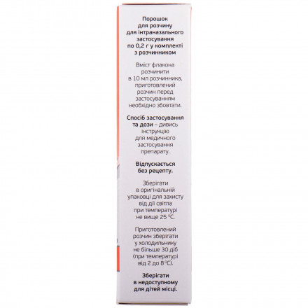 Протаргол порошок для раствора для интраназального применения для детей и взрослых, 0,2 г