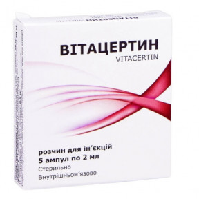 Вітацертин розчин для ін'єкцій 2 мл №5