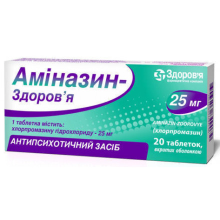 Аміназин-Здоров'я таблетки по 0,025 мг, 20 шт.