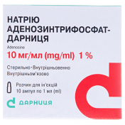 Атф р-н д/ін. 1% амп. 1мл №10