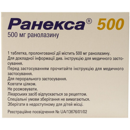 Ранекса 500 мг №60 таблетки