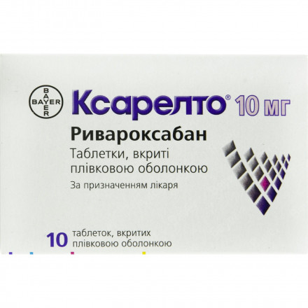 Ксарелто таблетки антитромботичні по 10 мг, 10 шт.