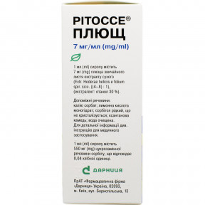 Ритоссе Плющ сироп, 7 мг/мл, 100 мл