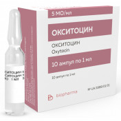 Окситоцин раствор для инъекций, 5МО/мл, по 1 мл в ампулах, 10 шт.