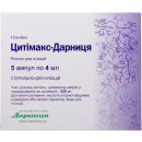 Цитімакс-Дарниця розчин для ін'єкцій по 250 мг/мл, 4 мл, 5 шт.