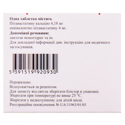 Ливазо таблетки для снижения холестерина по 4 мг, 30 шт.