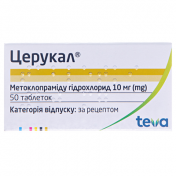 Церукал табл. 10мг №50