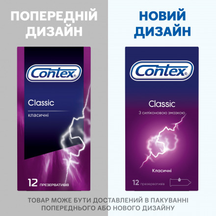 Презервативы Contex (Контекс) Classic классические, 12 шт.
