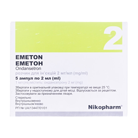 Еметон 2 мг/мл 2мг №5