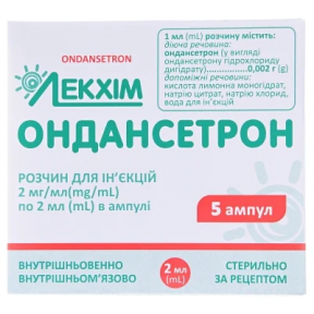 Ондансетрон раствор для инъекций по 2 мг/мл в ампулах по 2 мл, 5 шт.