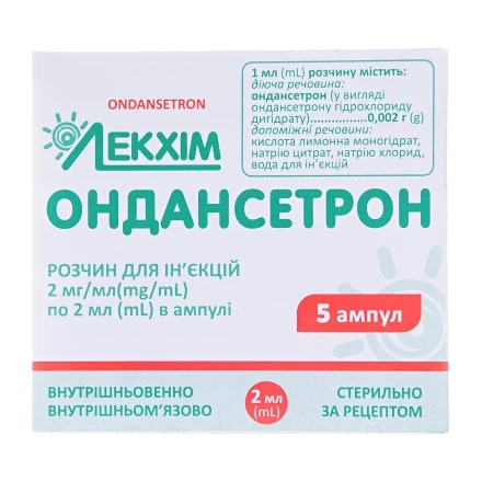 Ондансетрон раствор для инъекций по 2 мг/мл в ампулах по 2 мл, 5 шт.