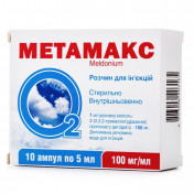 Метамакс раствор для инъекций по 100 мг/мл, 10 ампул по 5 мл