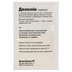 Деласкін 10 г №10 порошок