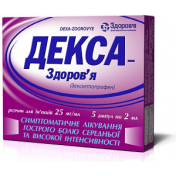 Декса-Здоров'я 25 мг/мл 2 мл №5 розчин