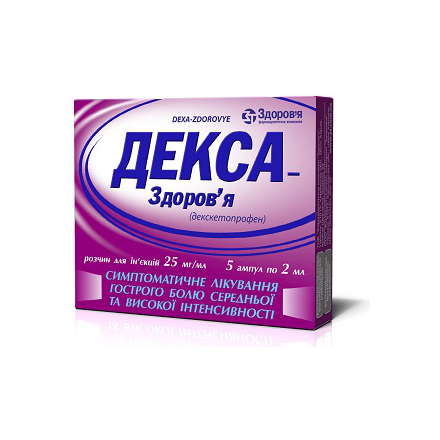 Декса-Здоровье 25 мг/мл 2 мл №5 раствор