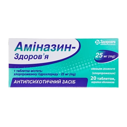 Аміназин табл. 0.025 №20