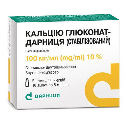 Кальцію глюконат амп.10% 5мл №10