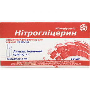 Нітрогліцерин концентрат для розчину для інфузій по 2 мл в ампулах, 10 мг/мл, 10 шт.