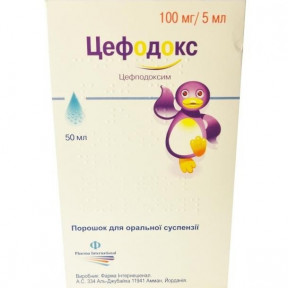 Цефодокс порошок для пероральной суспензии по 100 мг/5 мл для детей, 50 мл