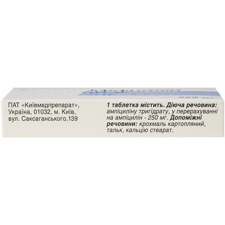 Ампициллин таблетки по 250 мг, 10 шт.