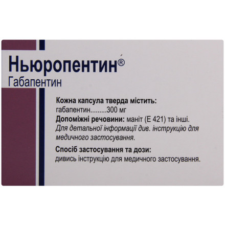 Ньюропентин капсулы по 300 мг, 100 шт.