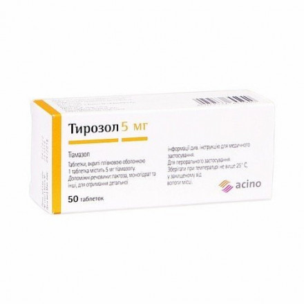 Тирозол таблетки 5 мг №50
