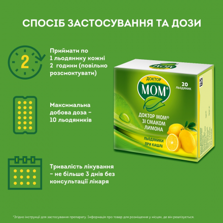 Лікар МОМ льодяники для горла зі смаком лимона, 20 шт.