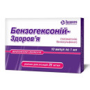 Бензогексоній-Здоров'я розчин для ін'єкцій по 1 мл в ампулах, 25 мг/мл, 10 шт.