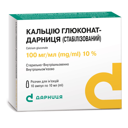 Кальцію глюконат амп.10% 10мл №10