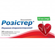 Розистер таблетки по 10 мг, 30 шт.