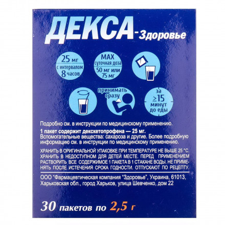 Декса-Здоров'я гранули для орального розчину по 2,5 г в пакетах, 25 мг / 2,5 г, 30 шт.