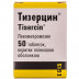 Тизерцин таблетки по 25 мг, 50 шт.
