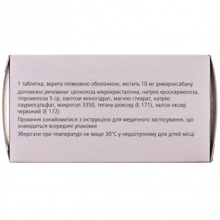 Ксарелто таблетки антитромботические по 10 мг, 100 шт.