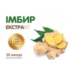 Імбир актив табл.№30