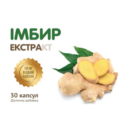 Імбир актив табл.№30