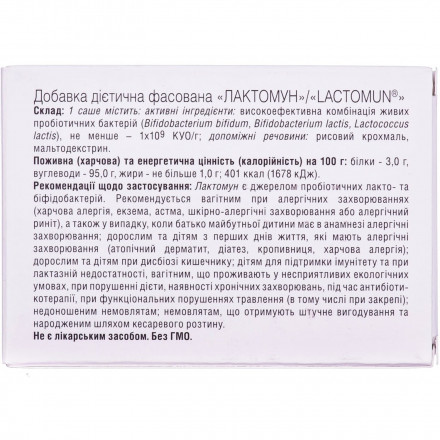 Лактомун порошок для пероральной суспензии в саше, 14 шт.